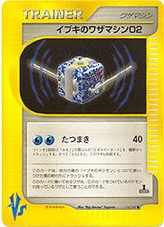 Japanese Pokemon VS Trainer - Clair's TM 02