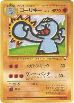 Japanese Red Quick Starters - Machoke