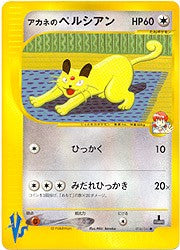 Japanese Pokemon VS - Persian