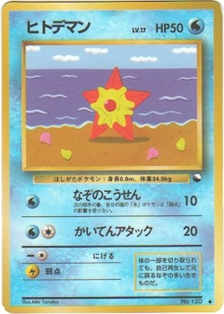 Japanese Vending Series 3 - Staryu PokeOrder.com Japanese Vending Series 3 - Staryu PokeOrder.com