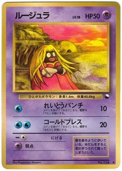 Japanese Vending Series 2 - Jynx