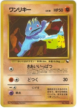 Japanese Vending Series 2 - Machop