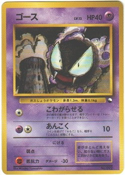 japanese gastly pokemon card Gastly CP6 PSA10 20th Pokemon Card