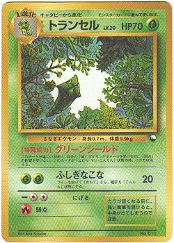 Japanese Green Quick Starters - Metapod
