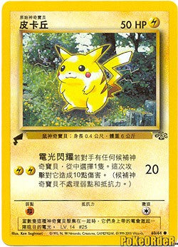Chinese Pikachu World Collection Promo Card PokeOrder.com Chinese Pikachu World Collection Promo Card PokeOrder.com