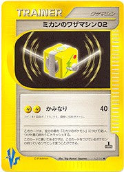 Japanese Pokemon VS Trainer - Jasmine's TM 02