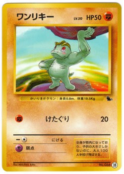 Japanese Video Starter - Machop (SD)