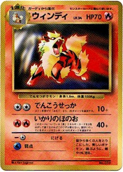 Japanese Pokemon Arcanine Promo Single Card