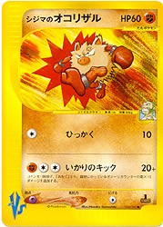 Japanese Pokemon VS - Primeape