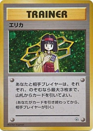 Erika (Japanese) Holo (Gym Set)