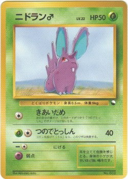 Japanese Green Quick Starters - Nidoran-M