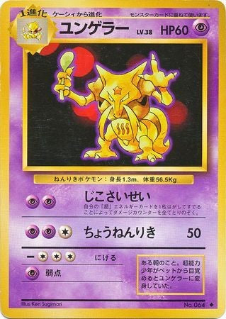 Kadabra (Japanese) No. 064 - Uncommon (Base Set)