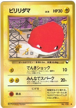 Japanese Vending Series 2 - Voltorb