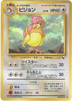 Japanese Vending Series 3 - Pidgeotto