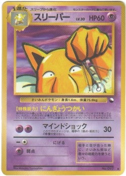 Japanese Vending Series 3 - Hypno PokeOrder.com Japanese Vending Series 3 - Hypno PokeOrder.com