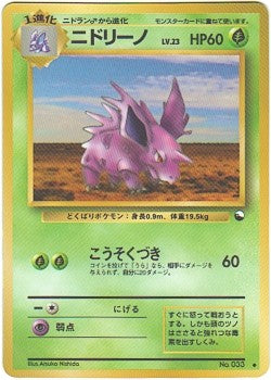 nidorino pokemon card Japanese Vending Series 3