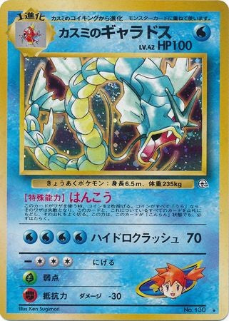 Misty's Gyarados (Japanese) No. 130 - Holo Rare (Gym Set)