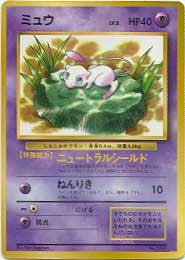 Japanese Pokemon Mew on a lilypad Rare Promo Single Card