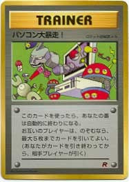 Japanese Pokemon Trainer #1 Rare Promo Single Card