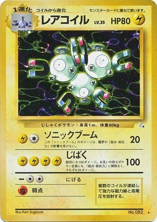 Magneton (Japanese) No. 082 - Holo Rare (Fossil)