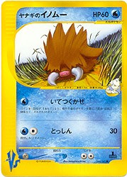 Japanese Pokemon VS - Piloswine