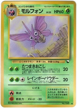 Japanese Vending Series 2 - Venemoth