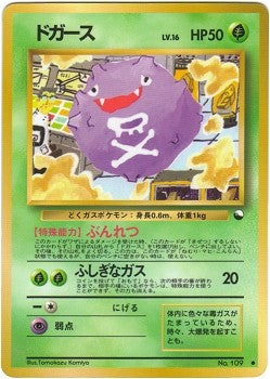 Japanese Vending Series 2 - Koffing