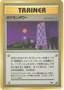 Japanese Vending Series 3 - Trainer: Tower at Night