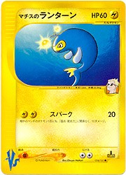 Japanese Pokemon VS - Lanturn
