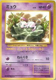 Japanese Pokemon Mew on a lilypad--railroad Rare Promo Single Card