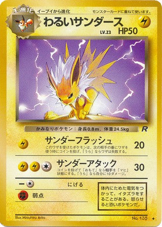 Dark Jolteon (Japanese) No. 135 - Uncommon (Team Rocket)