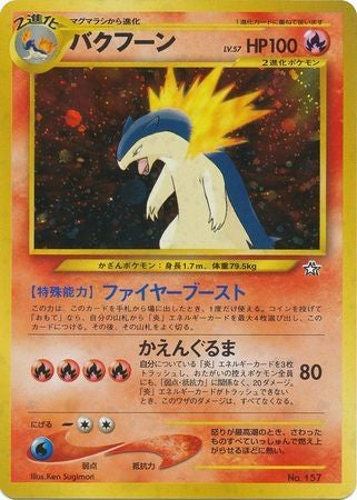 Typhlosion (Japanese) No. 157 - Holo Rare (Neo Genesis) LV.57 PokeOrder.com Typhlosion (Japanese) No. 157 - Holo Rare (Neo Genesis) LV.57 PokeOrder.com