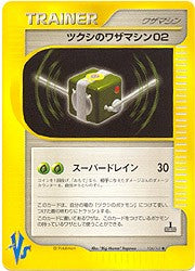 Japanese Pokemon VS Trainer - Bugsy's TM 02