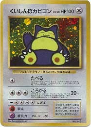 Japanese Pokemon Snorlax Rare Holo Promo Single Card