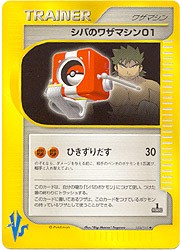 Japanese Pokemon VS Trainer - Bruno's TM 01