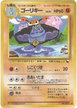 Japanese Vending Series 3 - Machoke