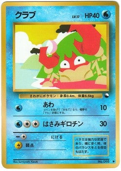 Japanese Vending Series 2 - Krabby
