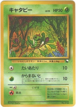 Japanese Green Quick Starters - Caterpie