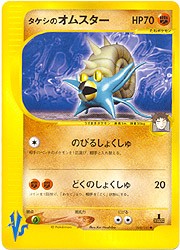 Japanese Pokemon VS - Omastar
