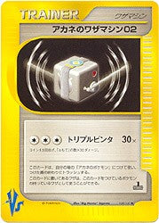 Japanese Pokemon VS Trainer - Whitney's TM 02