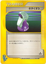 Japanese Pokemon VS Trainer - Potion