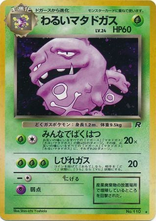 Dark Weezing (Japanese) No. 110 - Holo Rare (Team Rocket)