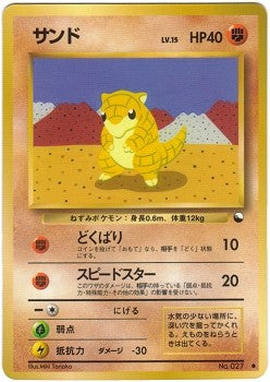 Japanese Vending Series 2 - Sandshrew