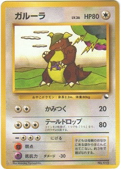 Japanese Vending Series 3 - Kangaskhan