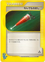 Japanese Pokemon VS Trainer - Full Heal