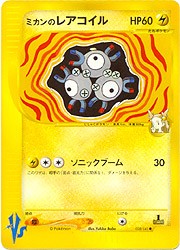 Japanese Pokemon VS - Magneton