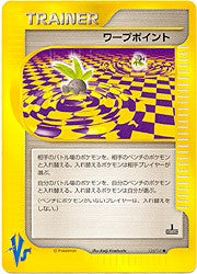 Japanese Pokemon VS Trainer - Warp Point