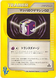 Japanese Pokemon VS Trainer - Morty's TM 02