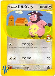 Japanese Pokemon VS - Miltank