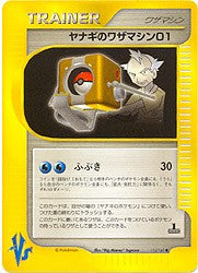 Japanese Pokemon VS Trainer - Pryce's TM 01